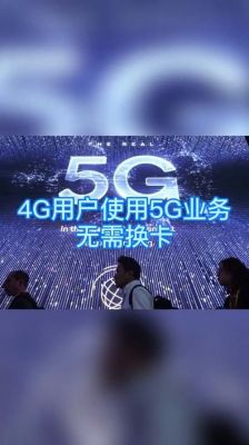 电信5s升4g（中国电信4g升级5g）