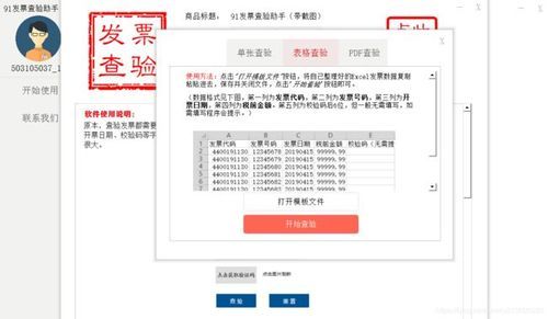 发票批量查询系统（发票批量查验并自动截图保存）