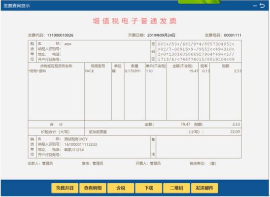 发票批量查询系统（发票批量查验并自动截图保存）-图2