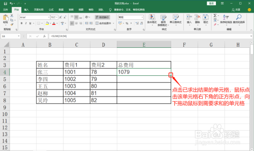 电脑批量求和(批量快速求和)-图3 电脑批量求和(批量快速求和)-图3