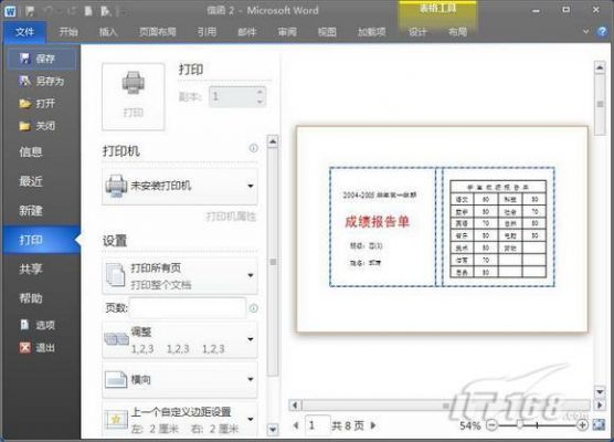 多个文档批量打印（多份文档打印批量操作）-图3