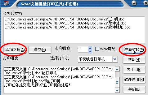 多个文档批量打印（多份文档打印批量操作）