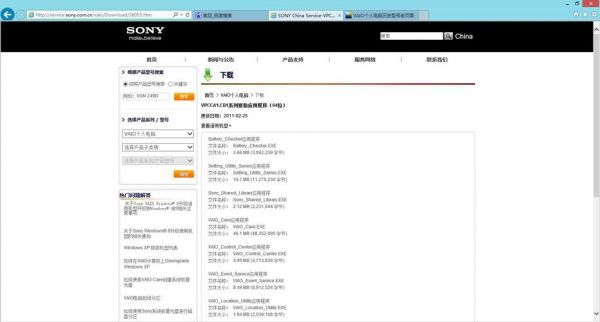 sony笔记本快捷键(sony笔记本快捷键驱动)-图2 sony笔记本快捷键(sony笔记本快捷键驱动)-图2