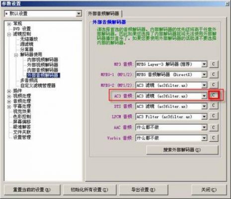 kmplayer语言快捷键（kmplayer音频设置）