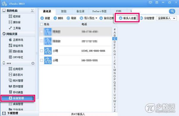 5s怎么添加联系人(5s怎么导入联系人)-图2 5s怎么添加联系人(5s怎么导入联系人)-图2