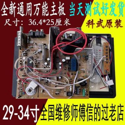 科武万能彩色电视主板(科武电视机主板)-图3 科武万能彩色电视主板(科武电视机主板)-图3