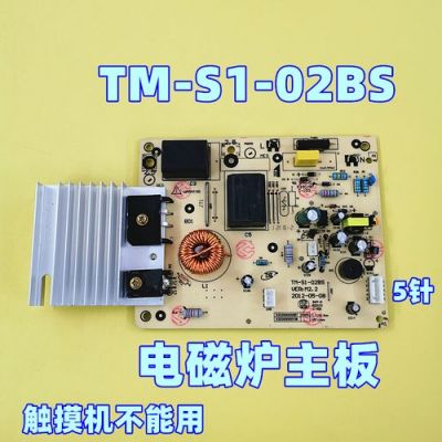 电磁炉主板是tms1(电磁炉主板是哪一快)-图3 电磁炉主板是tms1(电磁炉主板是哪一快)-图3