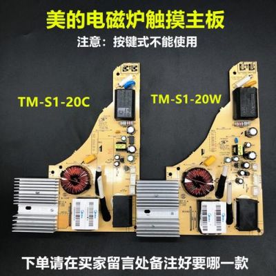 电磁炉主板是tms1(电磁炉主板是哪一快)-图2 电磁炉主板是tms1(电磁炉主板是哪一快)-图2