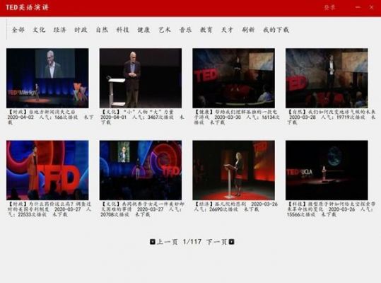 ted批量下载吗(ted下载的视频在哪个文件夹)-图2 ted批量下载吗(ted下载的视频在哪个文件夹)-图2