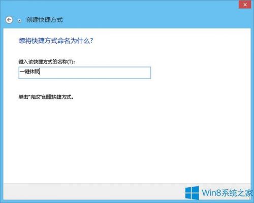 win8休眠快捷键（win8 休眠）