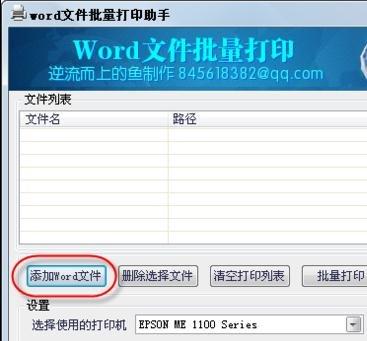 word邮件打印批量（word批量打印文件）