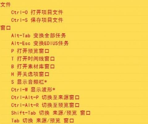 edius设置快捷键(edius基本操作快捷键)-图2 edius设置快捷键(edius基本操作快捷键)-图2