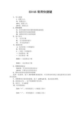 edius设置快捷键(edius基本操作快捷键)-图3 edius设置快捷键(edius基本操作快捷键)-图3