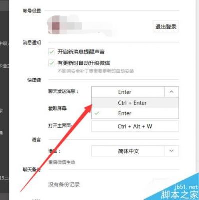 消息快捷键设置（消息快捷键设置在哪里）-图1