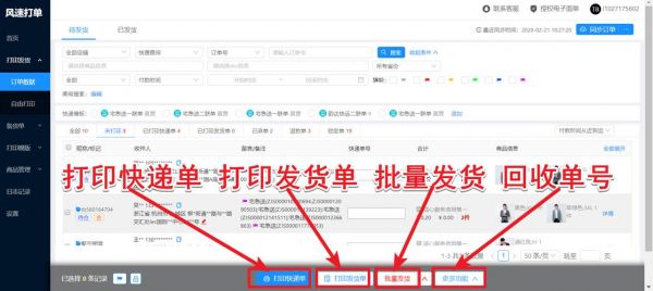 发货单批量打印（批量打印发货单和运单有什么不同）