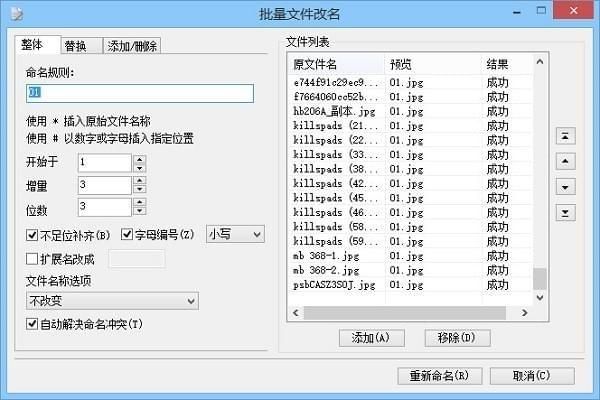 好压批量改名（批量改名app）