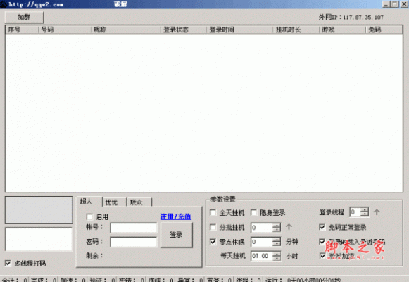 批量挂q软件（批量挂机软件）-图1
