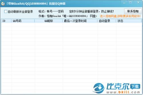 批量挂q软件(批量挂机软件)-图3 批量挂q软件(批量挂机软件)-图3