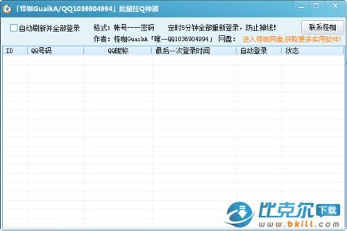 批量挂q软件（批量挂机软件）-图3