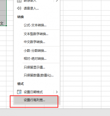 ecexl批量改高度（批量调整excel行高）-图3