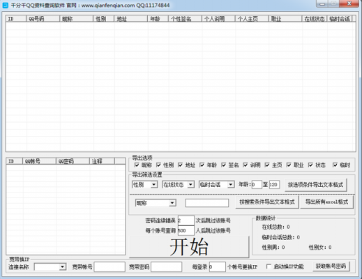 批量筛选器（批量筛选名单）-图1