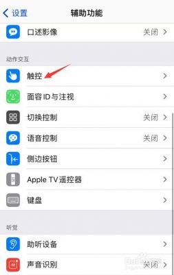 iphone白点快捷键（苹果手机设置白点值快捷键）