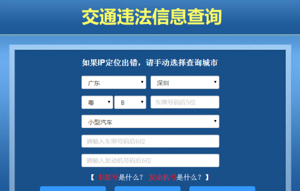 批量导入查询违章（批量违章查询服务）
