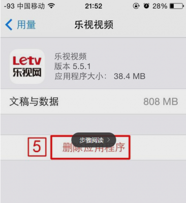 5s如何删除内存(苹果5怎么删除内存)-图3 5s如何删除内存(苹果5怎么删除内存)-图3