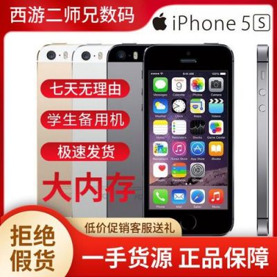 苹果5s有多少内存的（iphone5s有多少内存）-图3