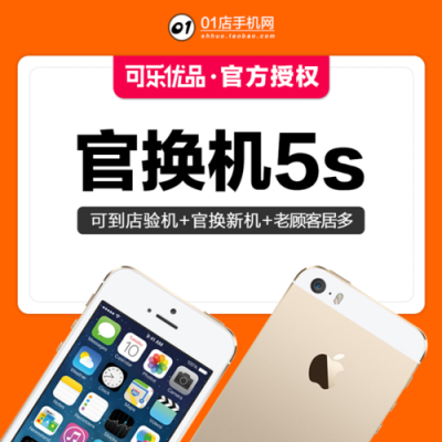 iphone5s官换机（苹果官换机器是什么意思）-图1