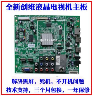 关于通用电视主板的信息-图2 关于通用电视主板的信息-图2