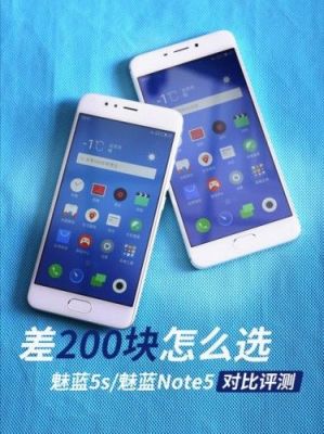 魅蓝5s评测与note5(魅蓝5和5s)-图1 魅蓝5s评测与note5(魅蓝5和5s)-图1