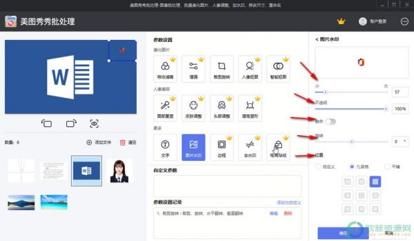 批量添加水印软件（批量添加水印时,你遇到的问题有哪些?如何解决?）-图1