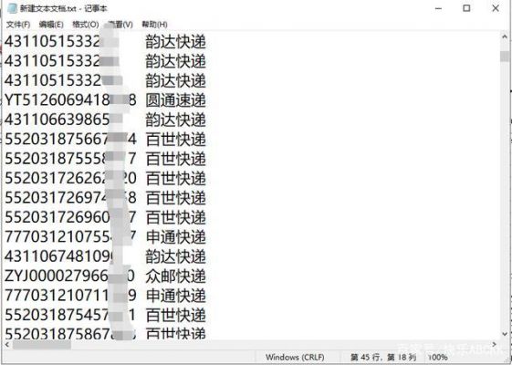 批量快递单号(快递批量查询高手怎么用)-图3 批量快递单号(快递批量查询高手怎么用)-图3