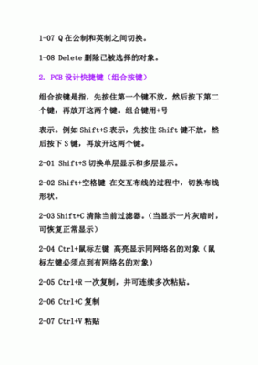 ad16快捷键(ad16快捷键设置)-图3 ad16快捷键(ad16快捷键设置)-图3