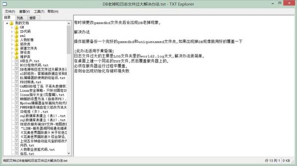 txt行数快捷键（txt文件有行数限制吗）-图1