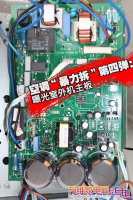 格力空调拆外机主板(格力空调拆外机主板教程)-图2 格力空调拆外机主板(格力空调拆外机主板教程)-图2