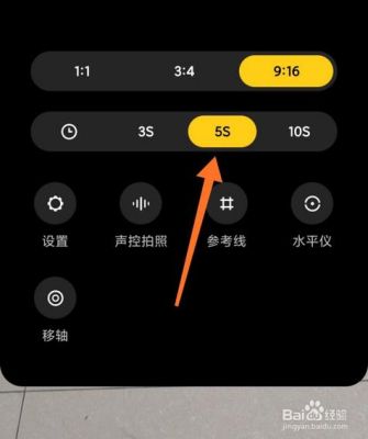 小米5s延迟拍摄方法(小米手机延迟拍摄怎么设置)-图2 小米5s延迟拍摄方法(小米手机延迟拍摄怎么设置)-图2
