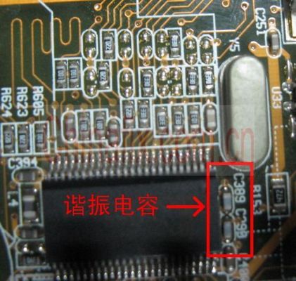 主板晶振谐振(主板晶振谐振电容)-图3 主板晶振谐振(主板晶振谐振电容)-图3