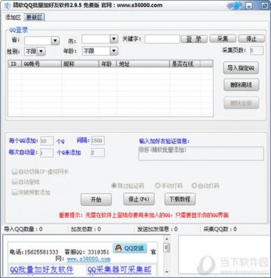 免费批量加qq好友软件（免费批量加好友软件有哪些）-图1