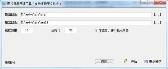 照片再现批量压缩(相片批量压缩)-图3 照片再现批量压缩(相片批量压缩)-图3