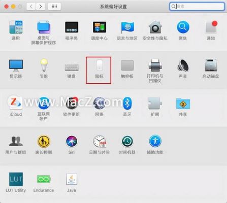 mac设置鼠标快捷键(mac设置鼠标快捷键是什么)-图2 mac设置鼠标快捷键(mac设置鼠标快捷键是什么)-图2