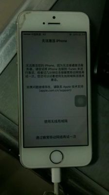 苹果5s无法解锁(苹果5c解锁)-图3 苹果5s无法解锁(苹果5c解锁)-图3