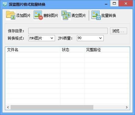 批量图片转换软件(批量图片转换软件有哪些)-图2 批量图片转换软件(批量图片转换软件有哪些)-图2