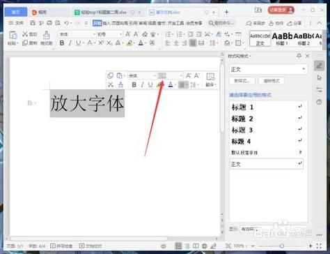 word字体放大快捷键（字体放大怎么操作）