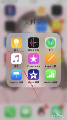 苹果5s怎么下载音乐(平果5s怎么下载软件)-图2 苹果5s怎么下载音乐(平果5s怎么下载软件)-图2