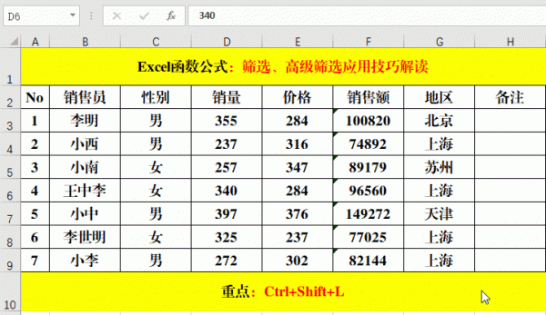 excel批量筛选替换（excel筛选替换快捷键）