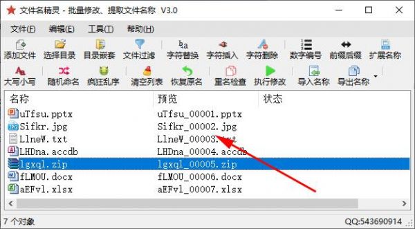 word批量添加编码(批量添加编号)-图1 word批量添加编码(批量添加编号)-图1