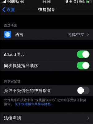 ios13.6快捷键(13苹果快捷键)-图2 ios13.6快捷键(13苹果快捷键)-图2