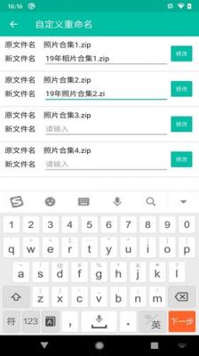 批量改名删除app(批量改名大师)-图1 批量改名删除app(批量改名大师)-图1